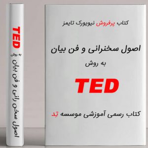 کتاب تد